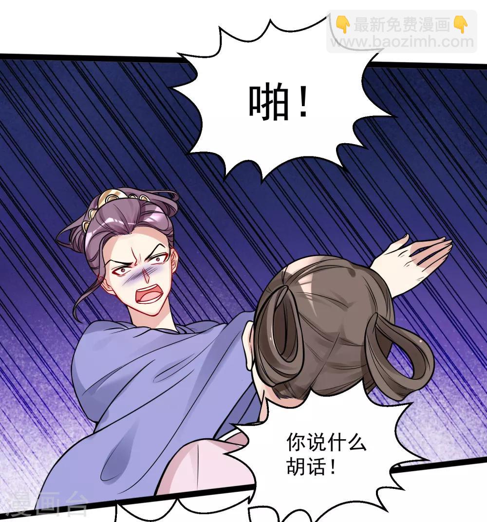 🍼毒医嫡女 第44话 第一美女毁容 第25页