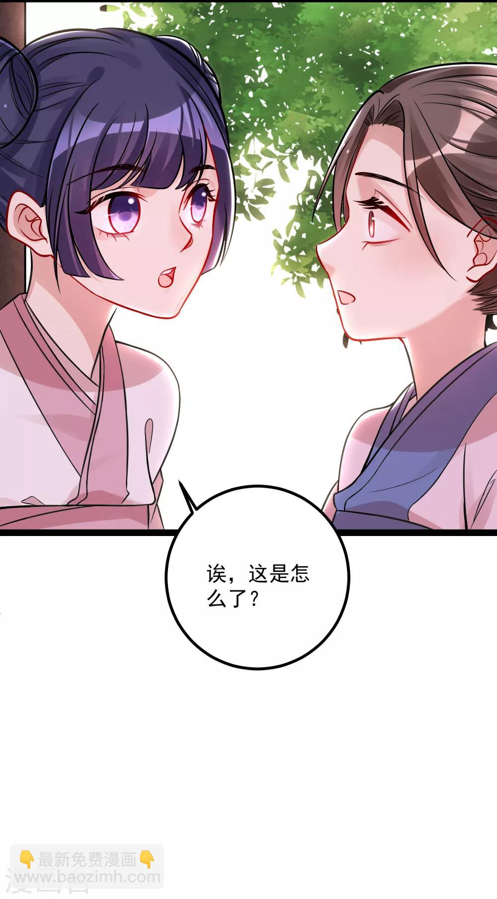 🍼毒医嫡女 第44话 第一美女毁容 第28页