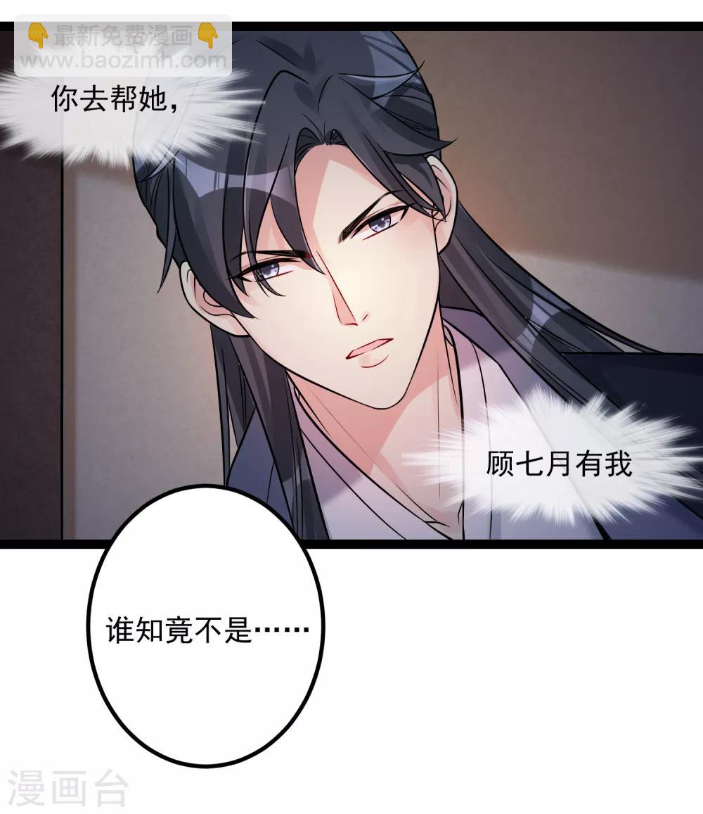 🍼毒医嫡女 第44话 第一美女毁容 第3页