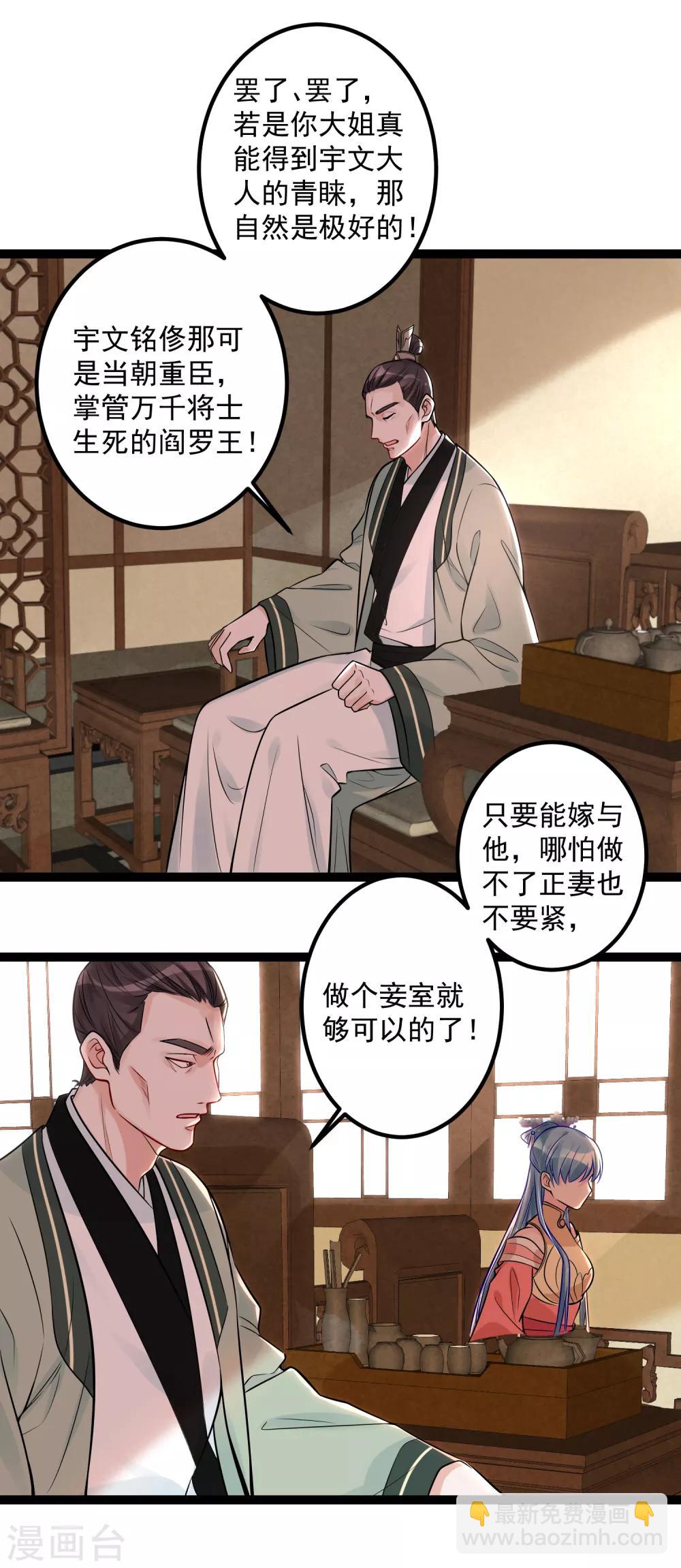 🍼毒医嫡女 第44话 第一美女毁容 第5页