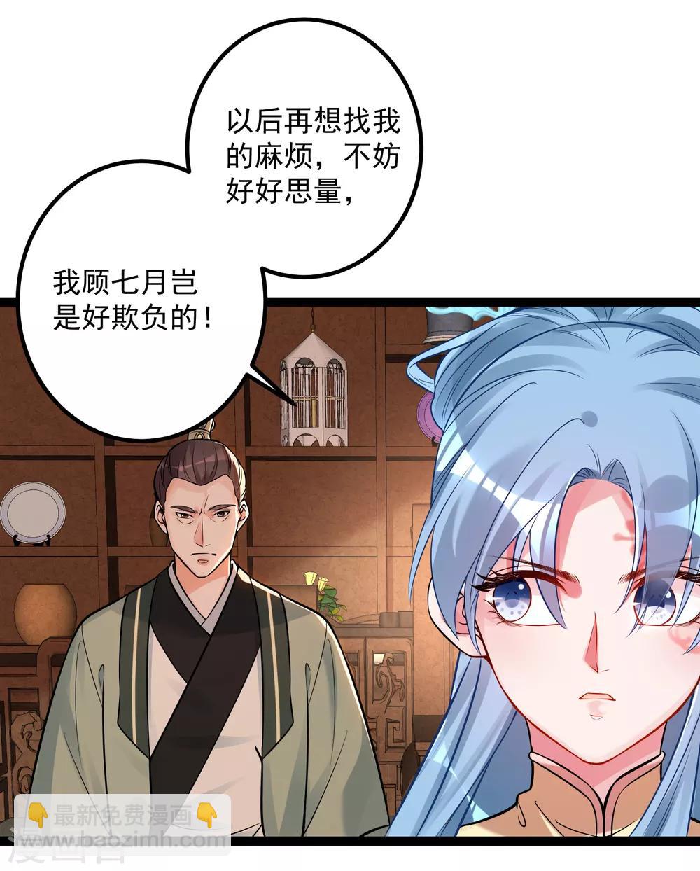 🍼毒医嫡女 第44话 第一美女毁容 第8页
