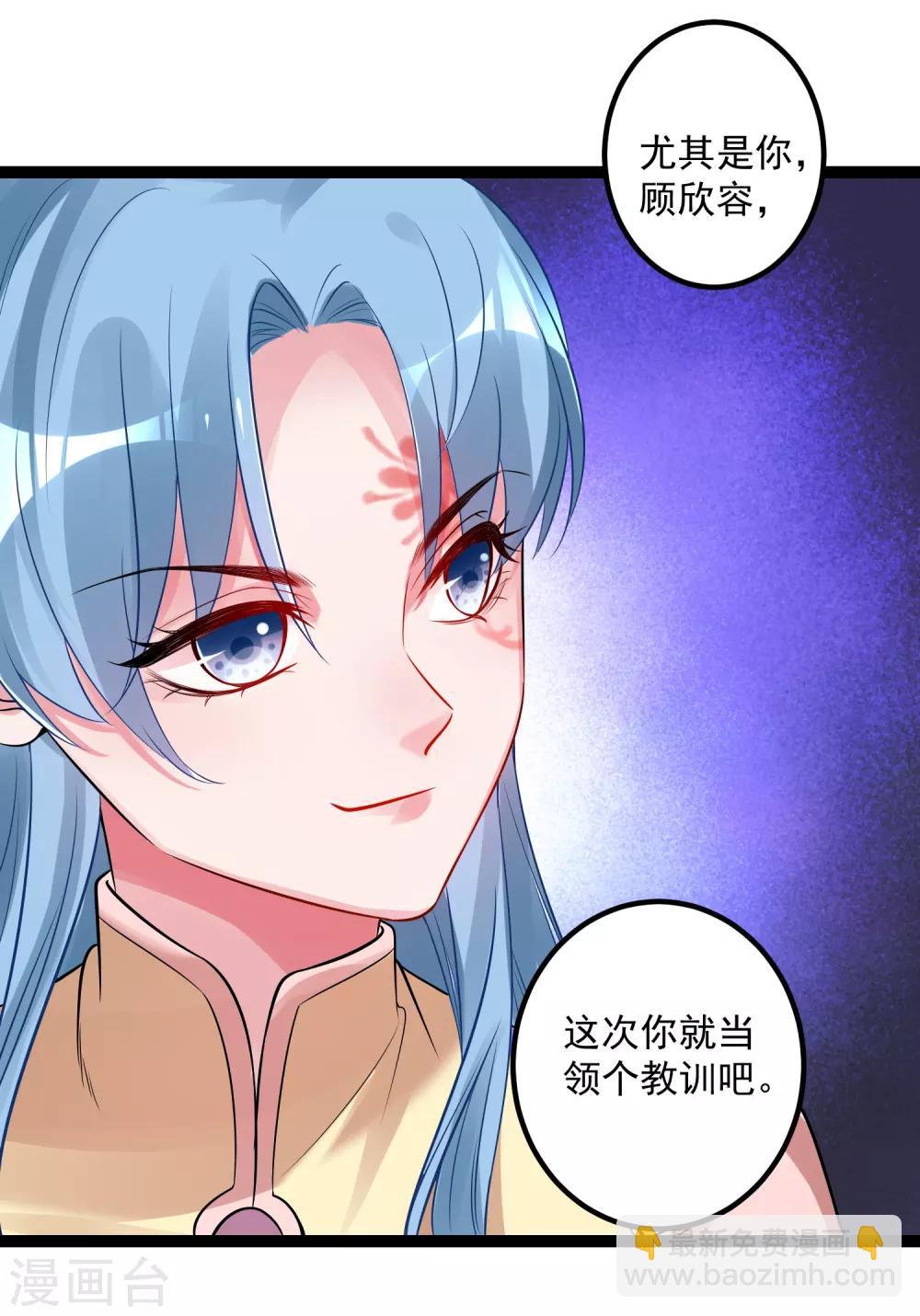 🍼毒医嫡女 第44话 第一美女毁容 第9页