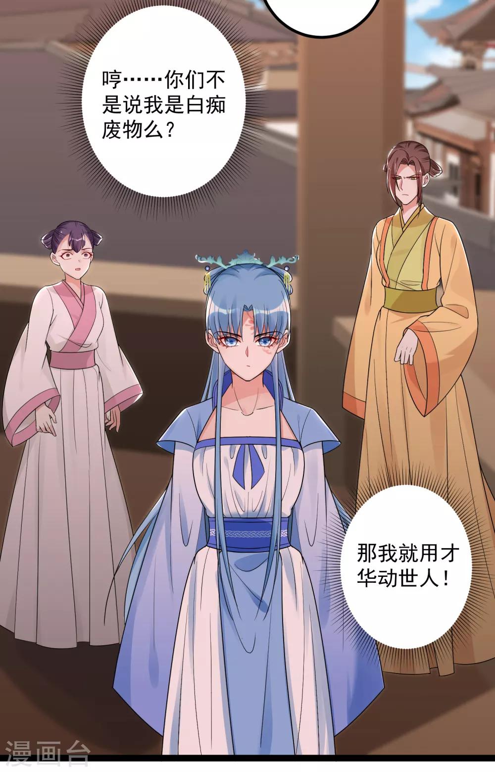 🍼毒医嫡女 第46话 擂台比试 第10页