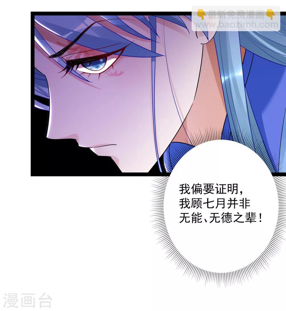 🍼毒医嫡女 第46话 擂台比试 第12页