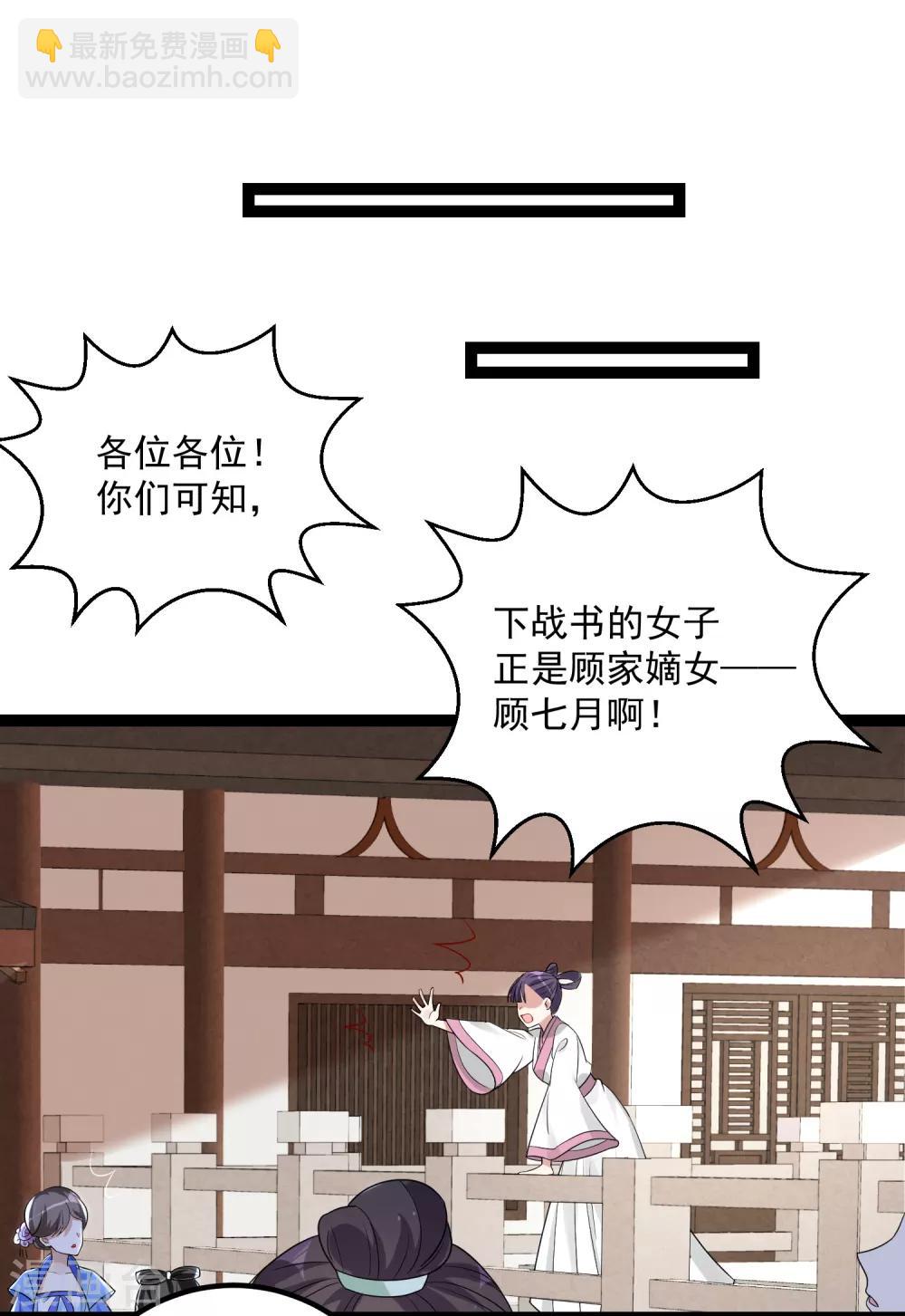 🍼毒医嫡女 第46话 擂台比试 第13页