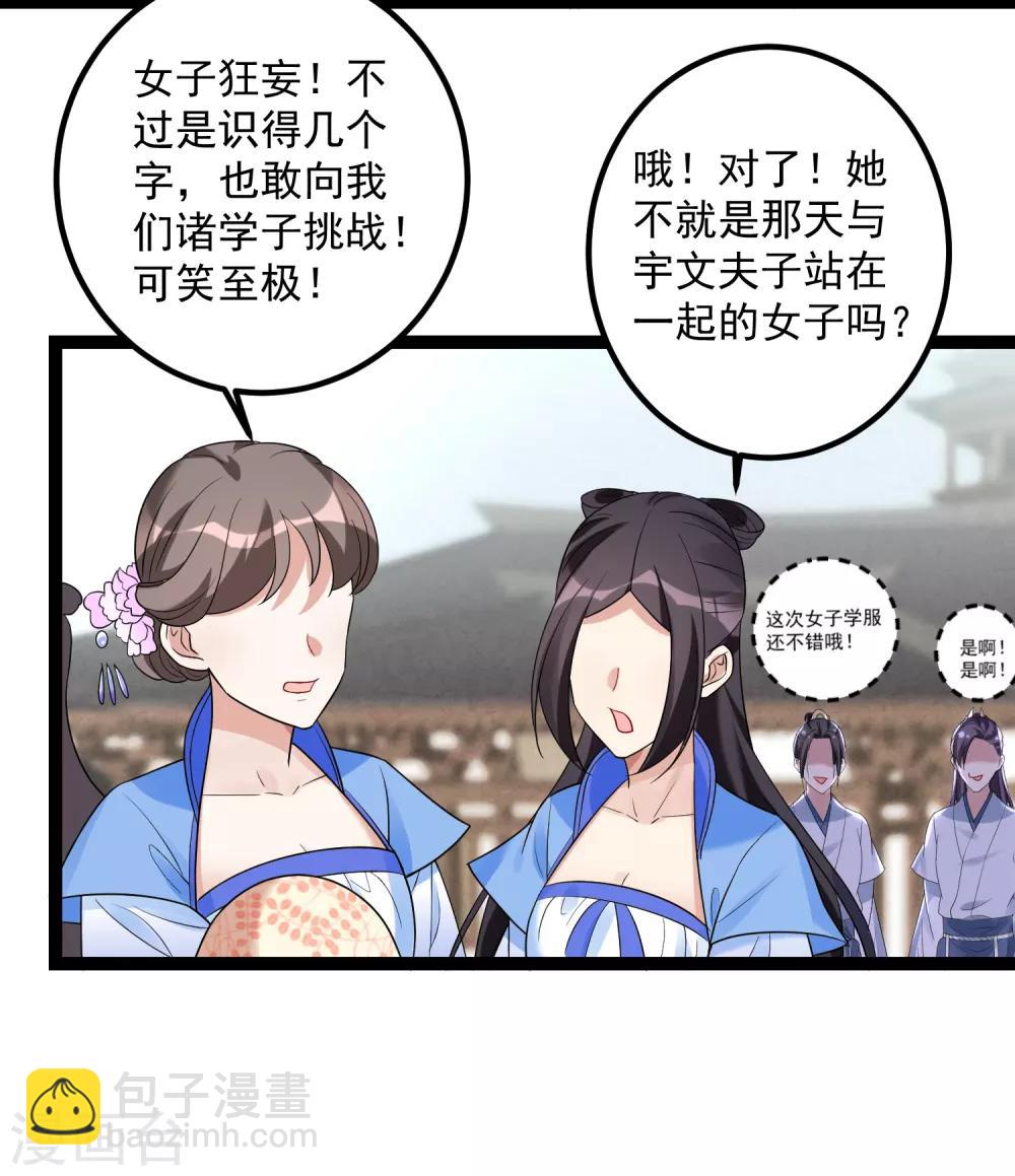 🍼毒医嫡女 第46话 擂台比试 第14页