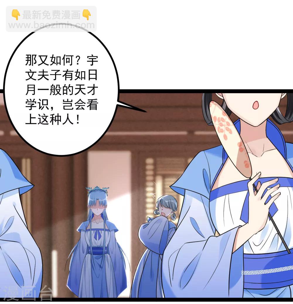 🍼毒医嫡女 第46话 擂台比试 第15页