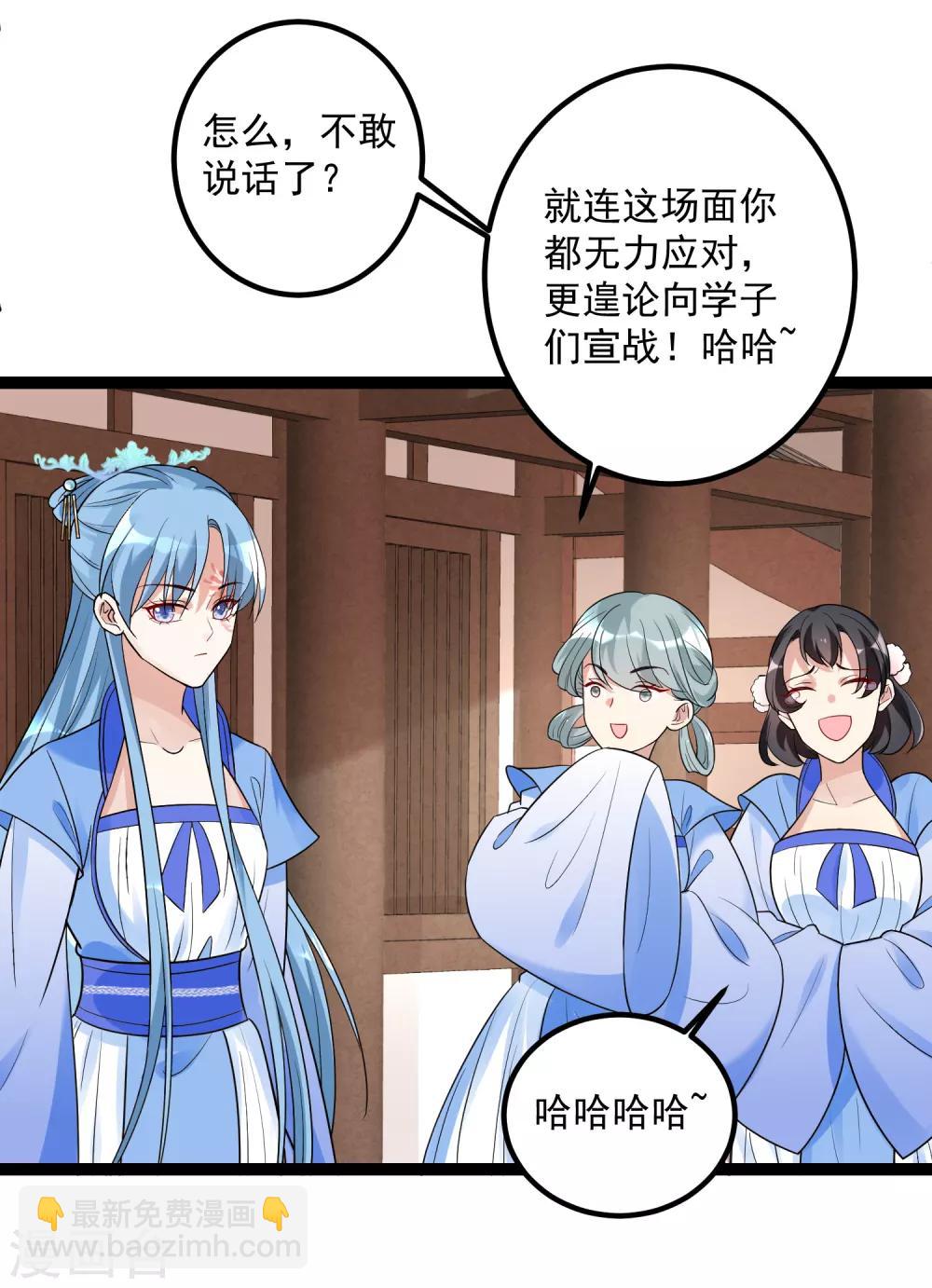 🍼毒医嫡女 第46话 擂台比试 第17页