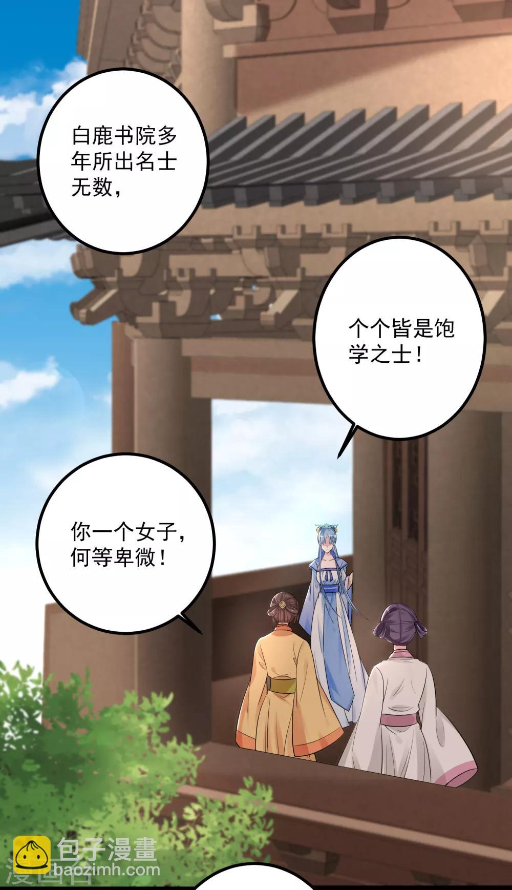 🍼毒医嫡女 第46话 擂台比试 第2页