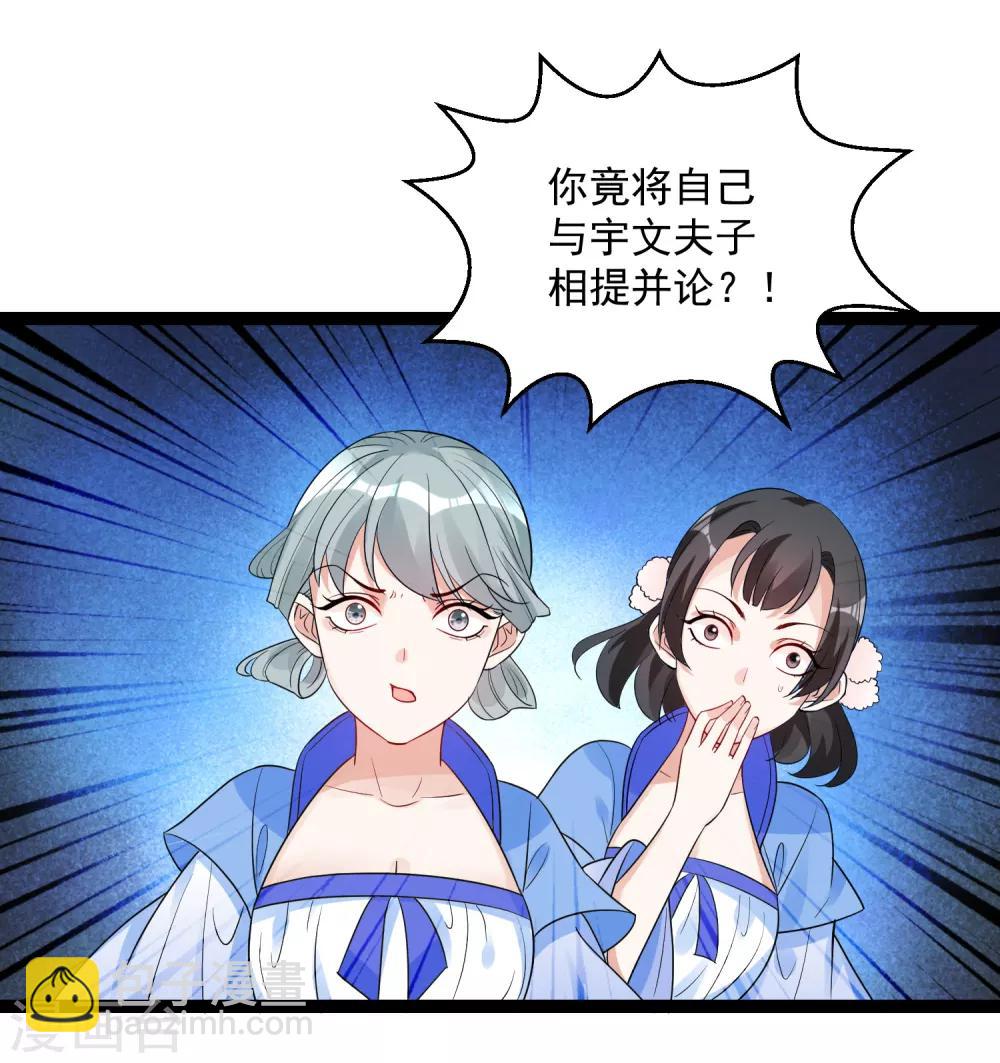 🍼毒医嫡女 第46话 擂台比试 第20页