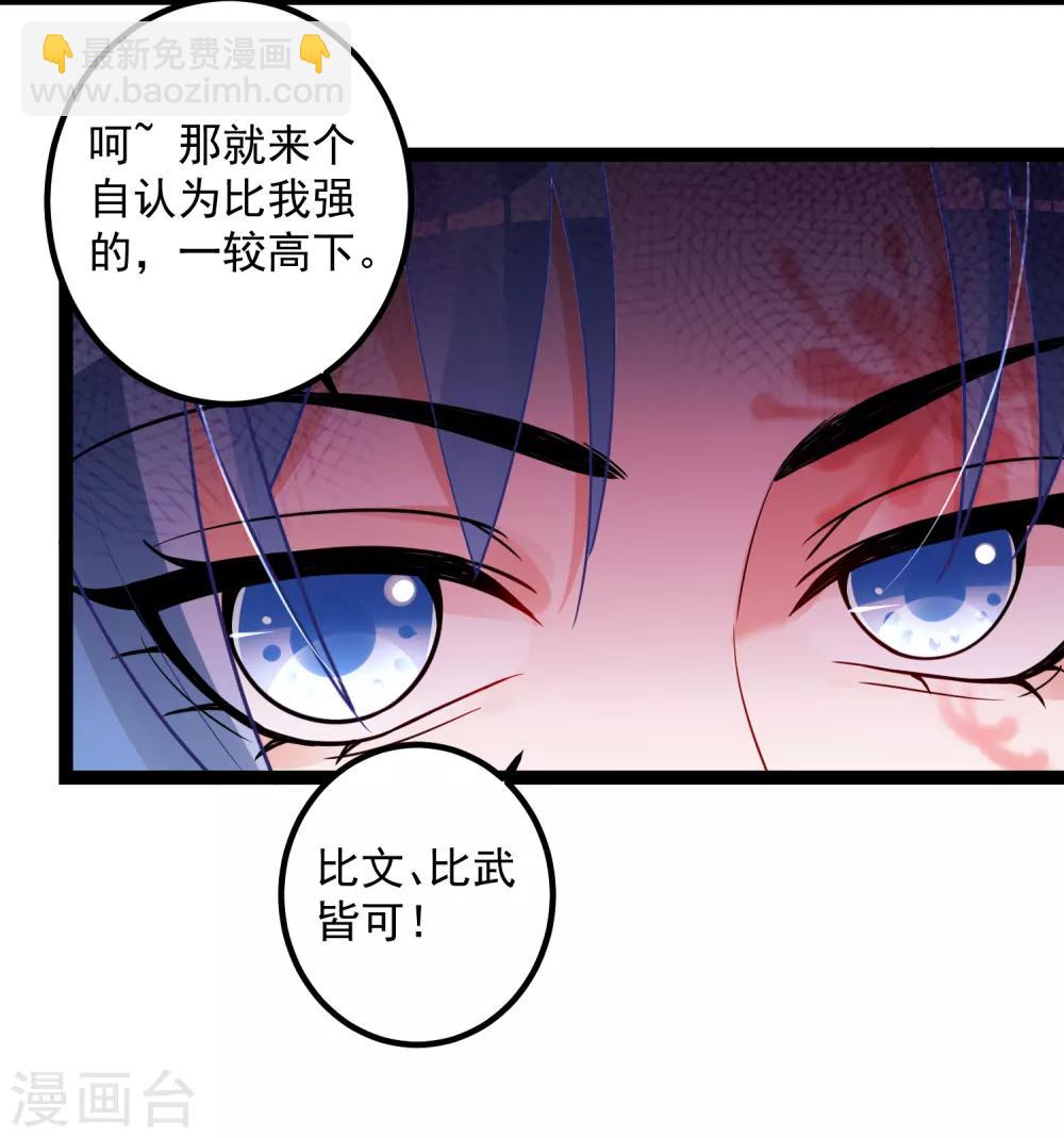 🍼毒医嫡女 第46话 擂台比试 第22页