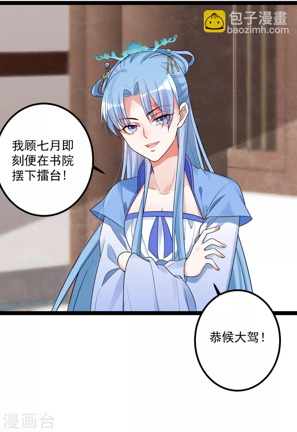 🍼毒医嫡女 第46话 擂台比试 第23页