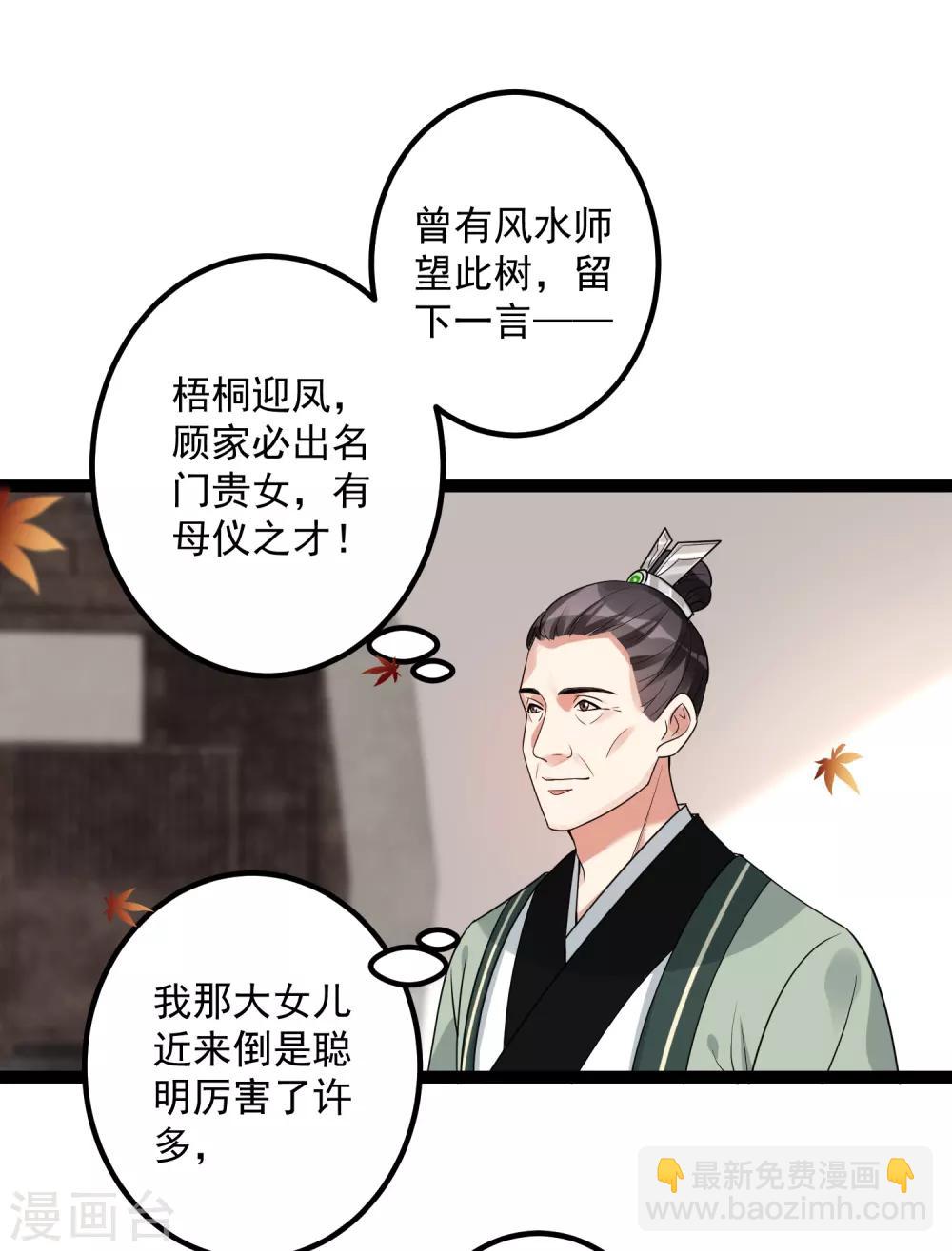 🍼毒医嫡女 第46话 擂台比试 第25页