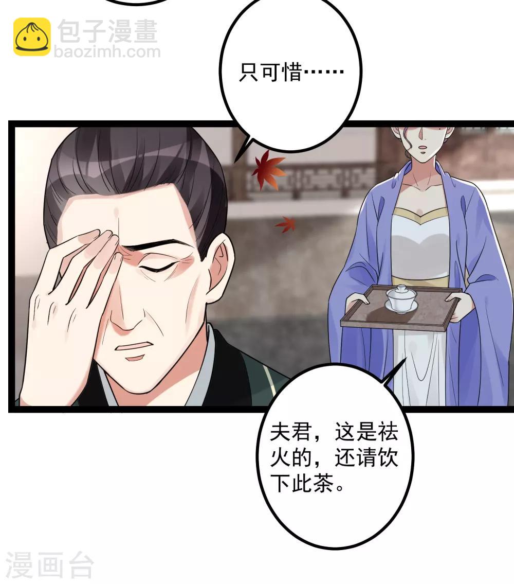 🍼毒医嫡女 第46话 擂台比试 第26页