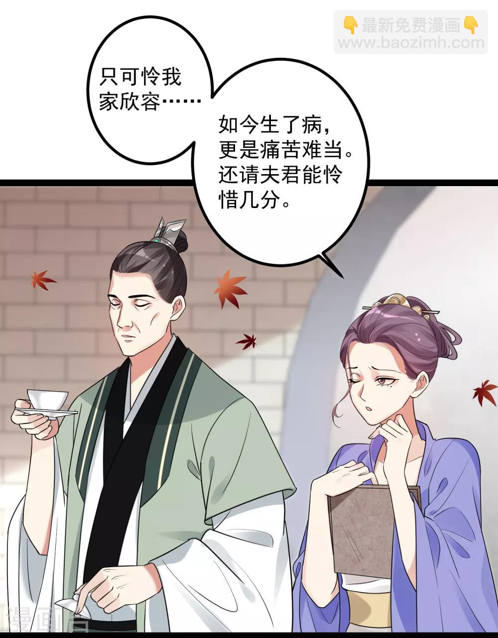 🍼毒医嫡女 第46话 擂台比试 第27页