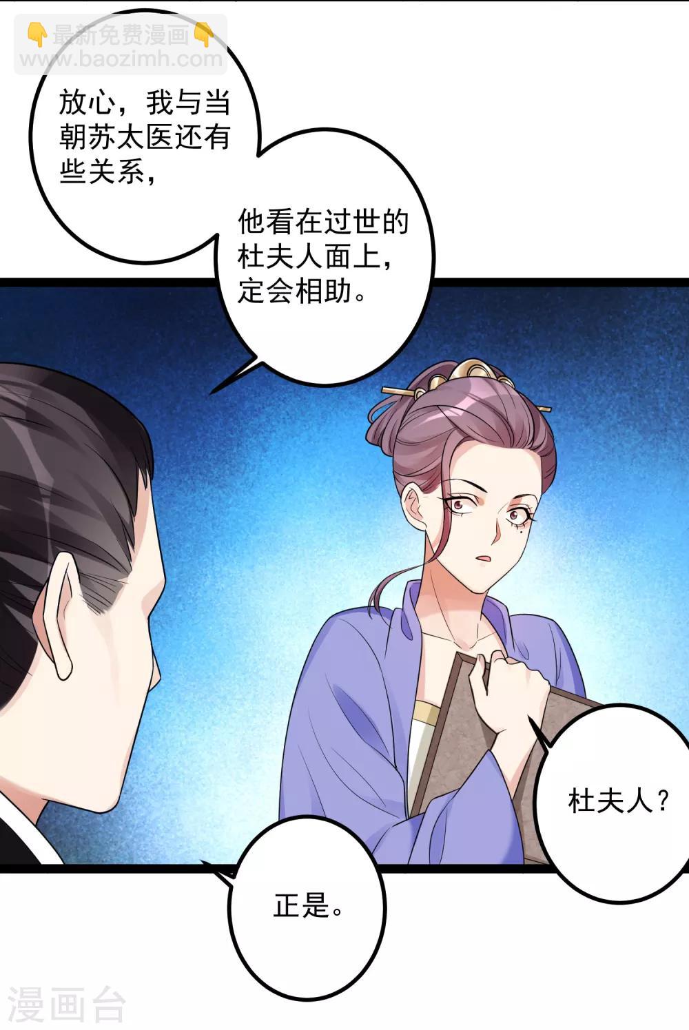 🍼毒医嫡女 第46话 擂台比试 第28页
