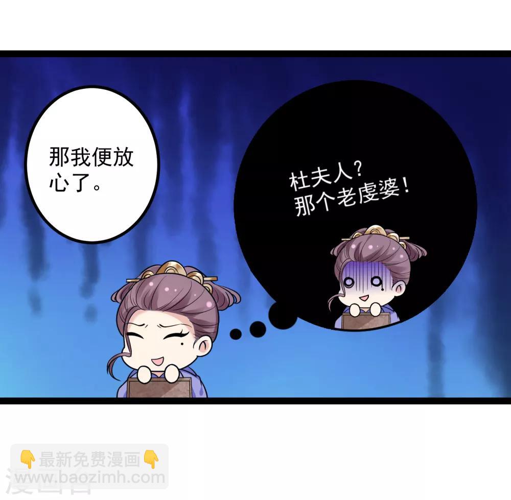 🍼毒医嫡女 第46话 擂台比试 第29页