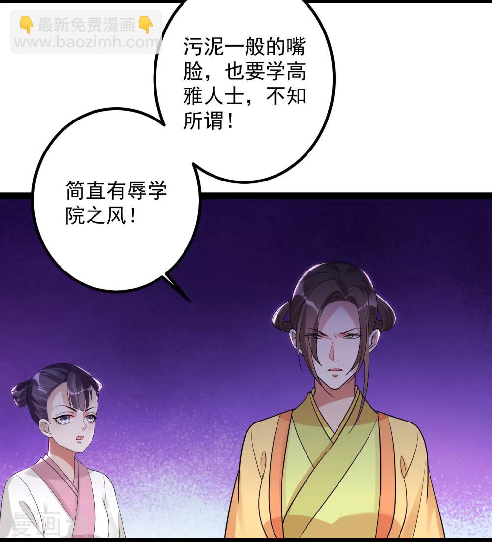 🍼毒医嫡女 第46话 擂台比试 第3页