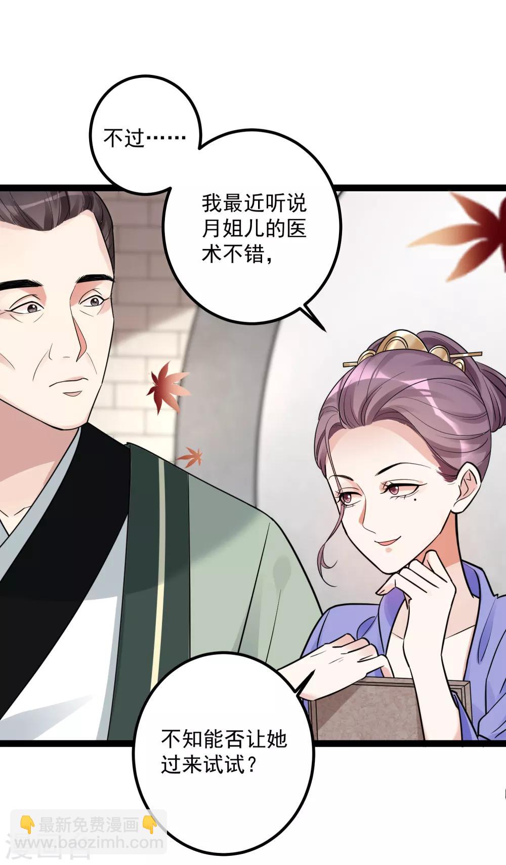 🍼毒医嫡女 第46话 擂台比试 第30页