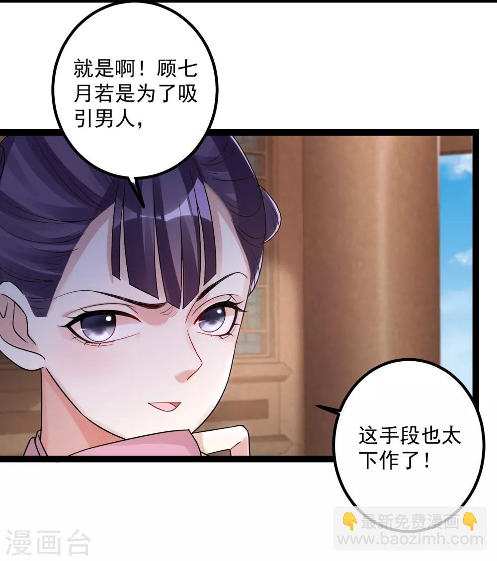 🍼毒医嫡女 第46话 擂台比试 第4页