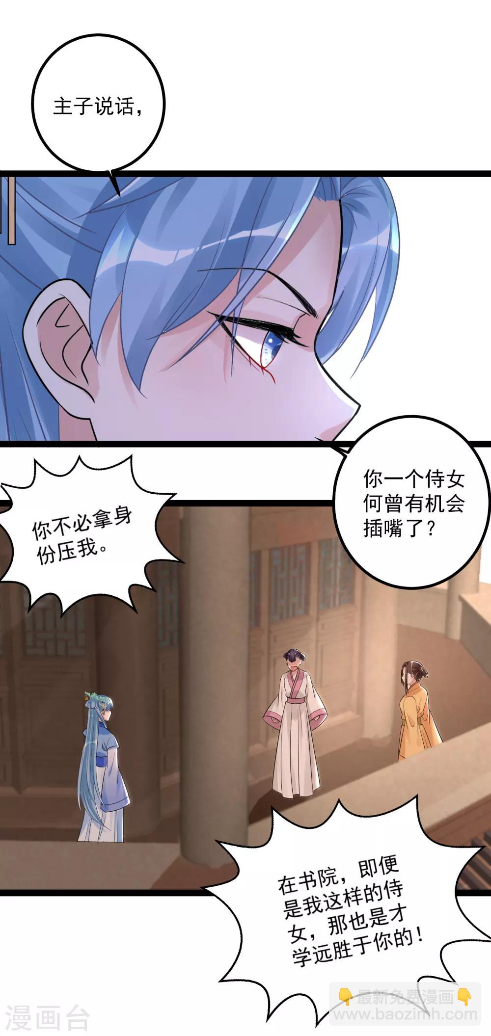 🍼毒医嫡女 第46话 擂台比试 第5页