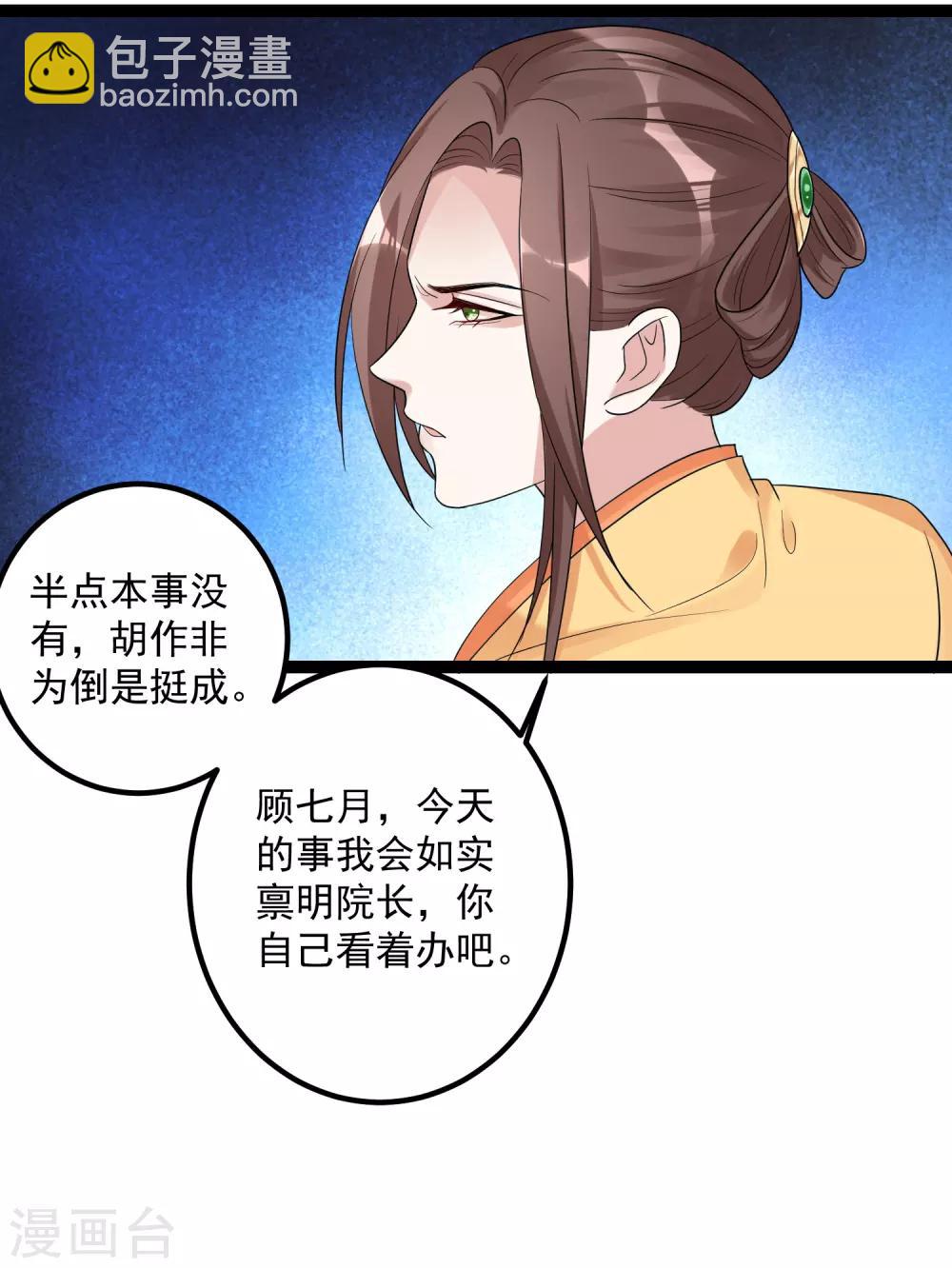 🍼毒医嫡女 第46话 擂台比试 第6页
