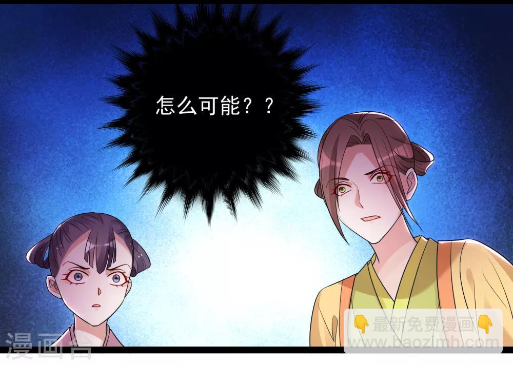 🍼毒医嫡女 第46话 擂台比试 第8页