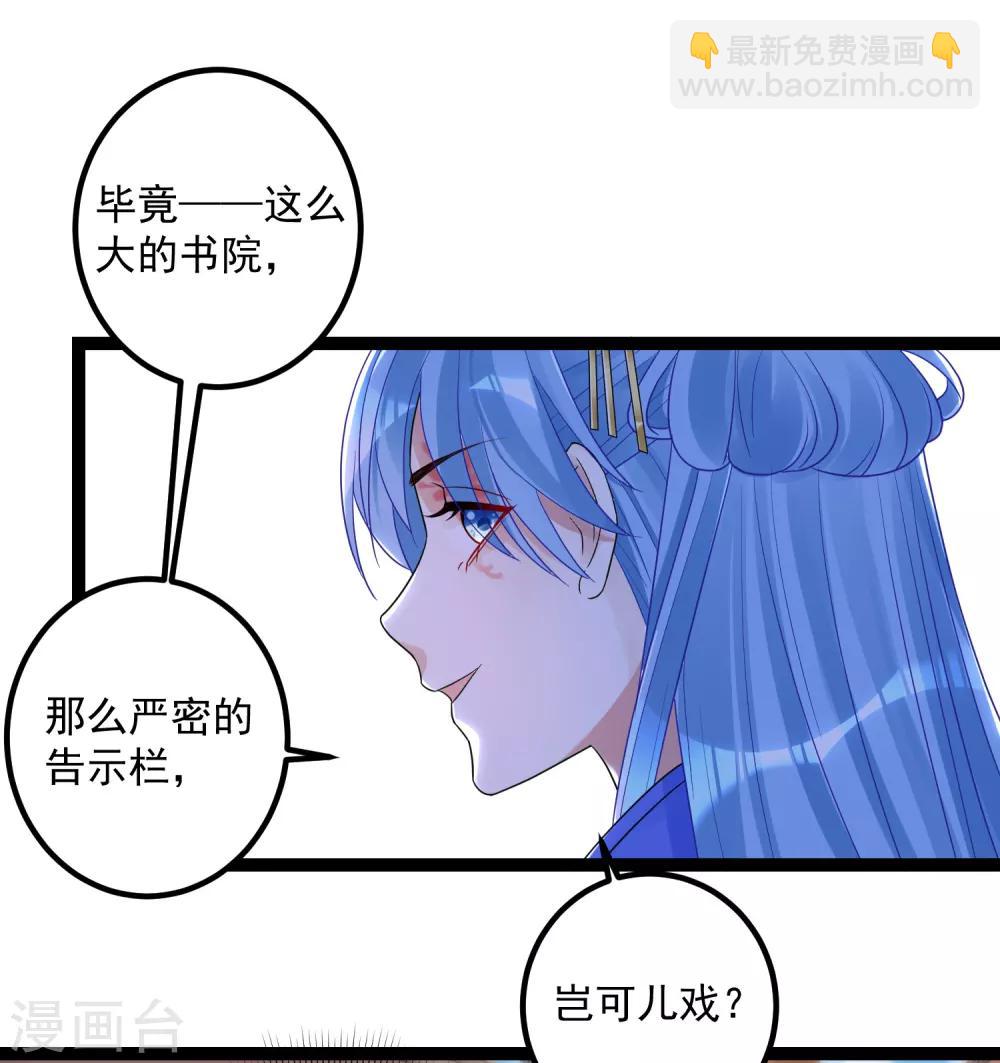 🍼毒医嫡女 第46话 擂台比试 第9页