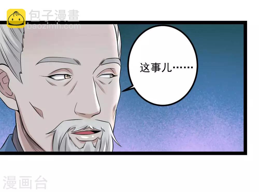🍼毒医嫡女 第48话 公然挑衅 第10页