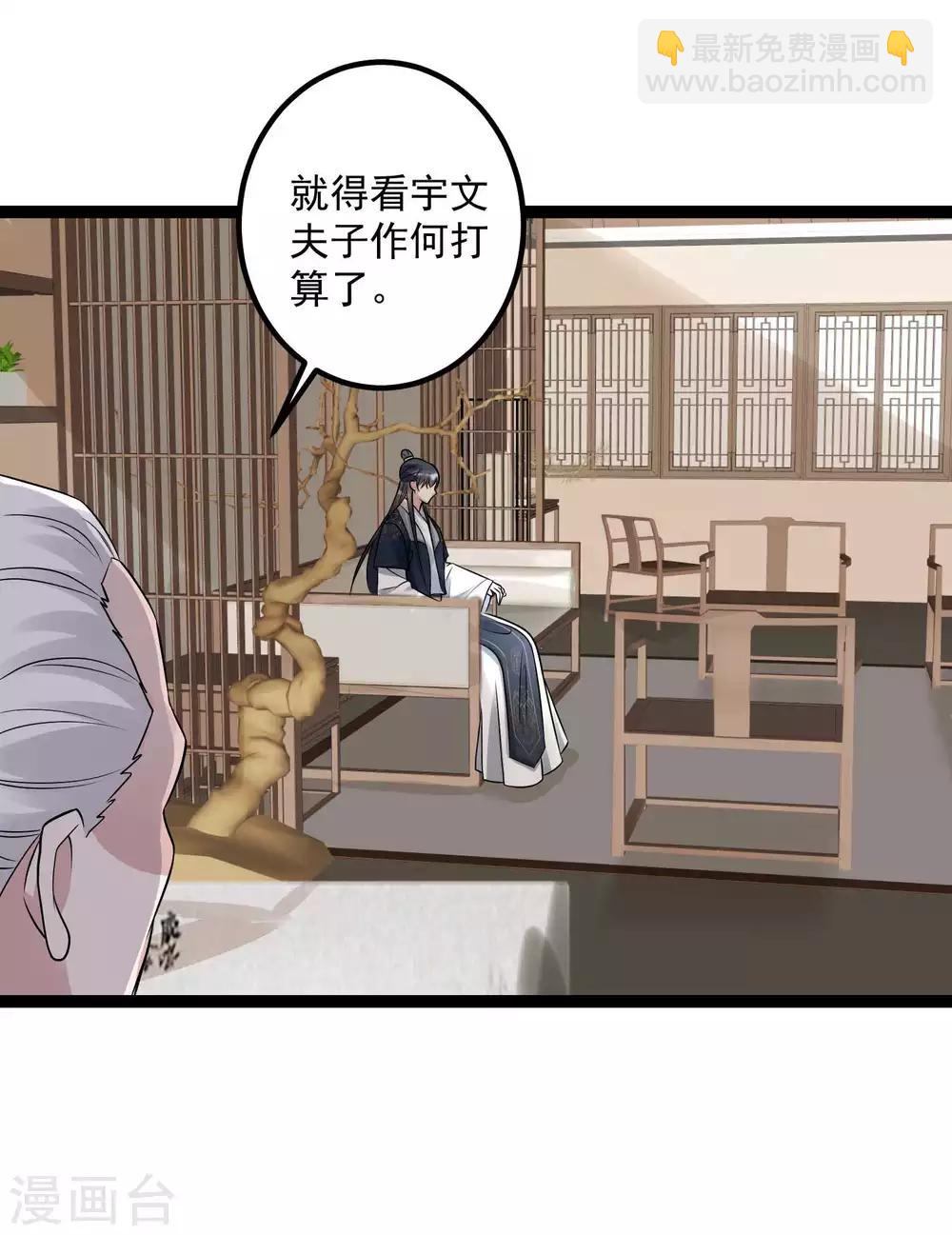 🍼毒医嫡女 第48话 公然挑衅 第11页