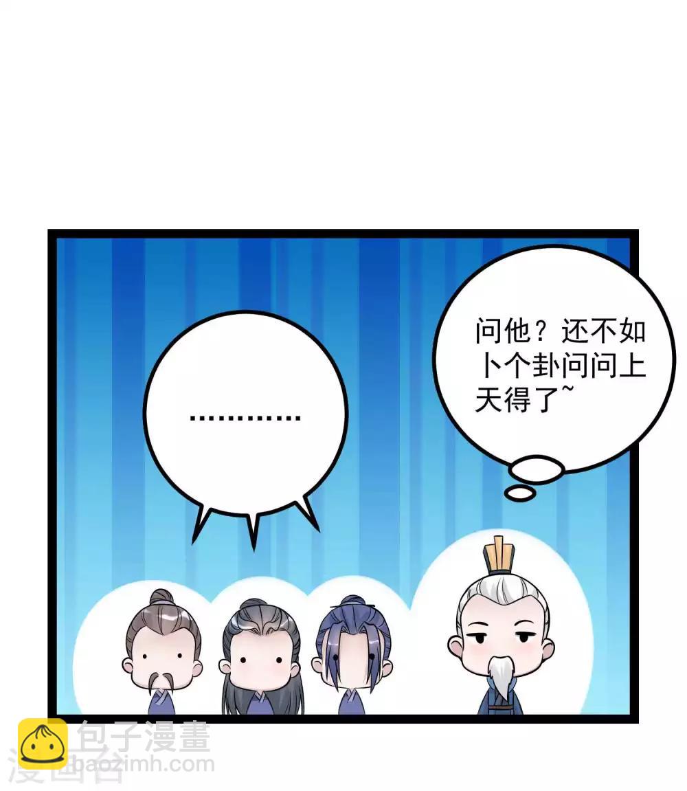 🍼毒医嫡女 第48话 公然挑衅 第13页