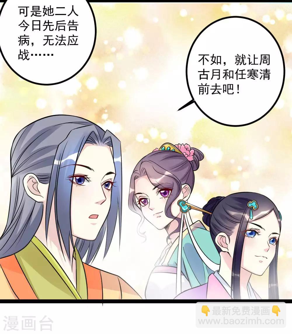 🍼毒医嫡女 第48话 公然挑衅 第15页