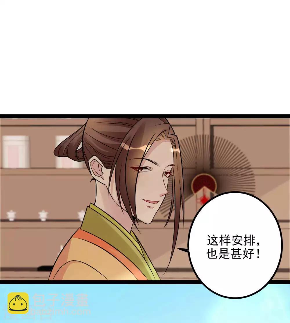 🍼毒医嫡女 第48话 公然挑衅 第16页