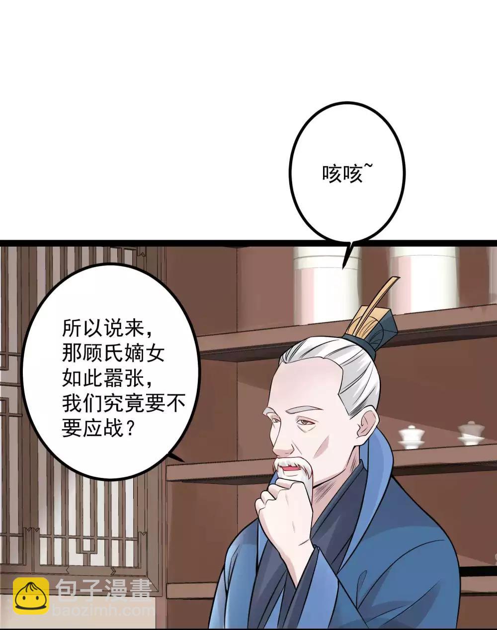 🍼毒医嫡女 第48话 公然挑衅 第2页
