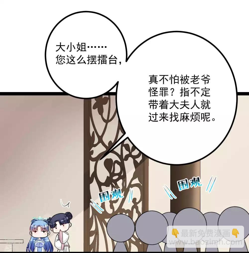 🍼毒医嫡女 第48话 公然挑衅 第20页