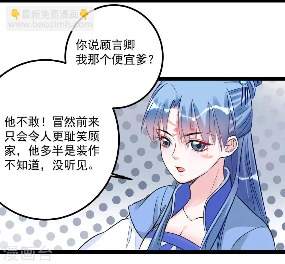 🍼毒医嫡女 第48话 公然挑衅 第21页