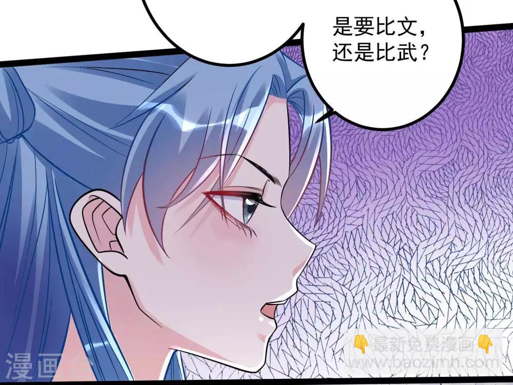 🍼毒医嫡女 第48话 公然挑衅 第24页