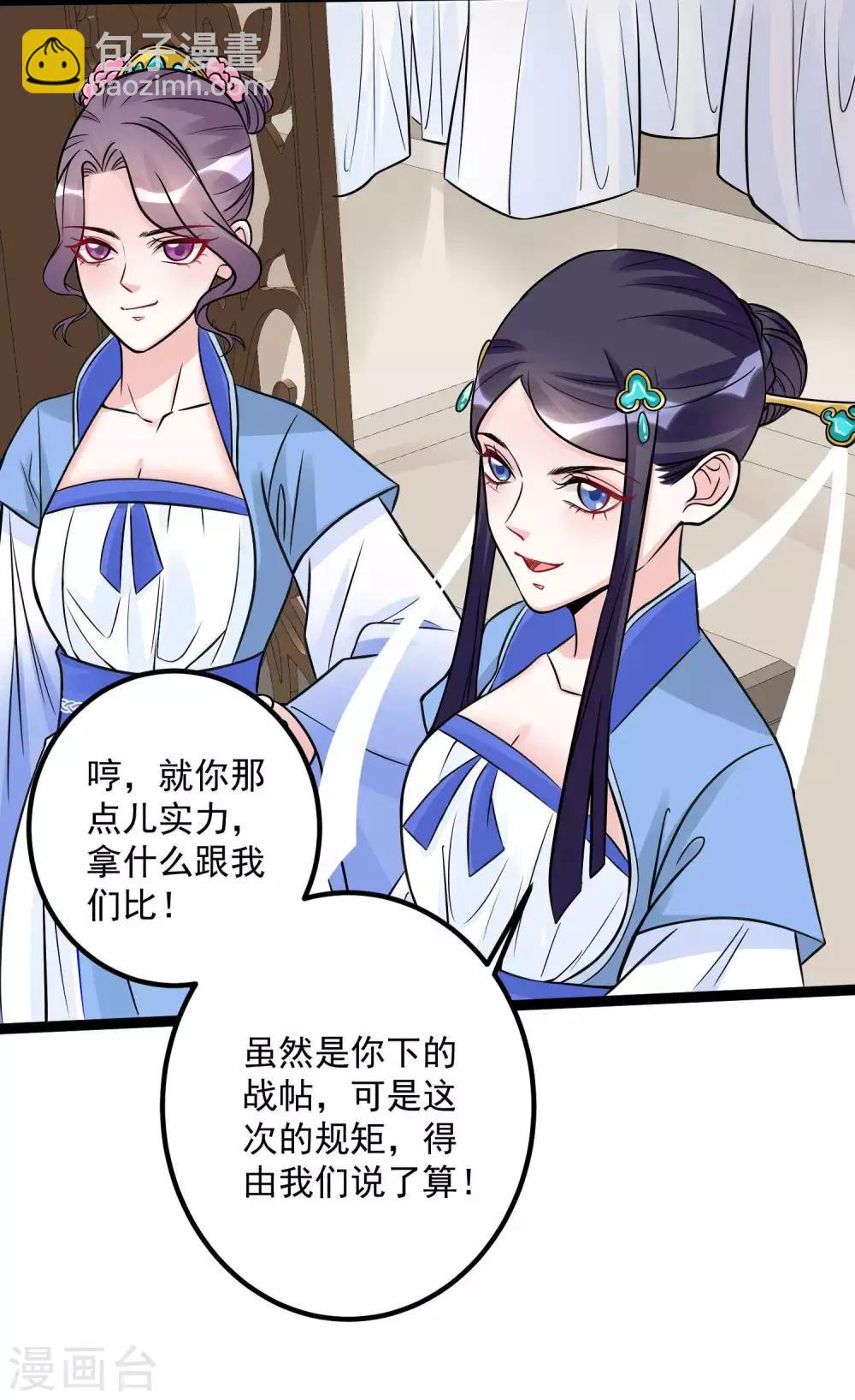 🍼毒医嫡女 第48话 公然挑衅 第25页