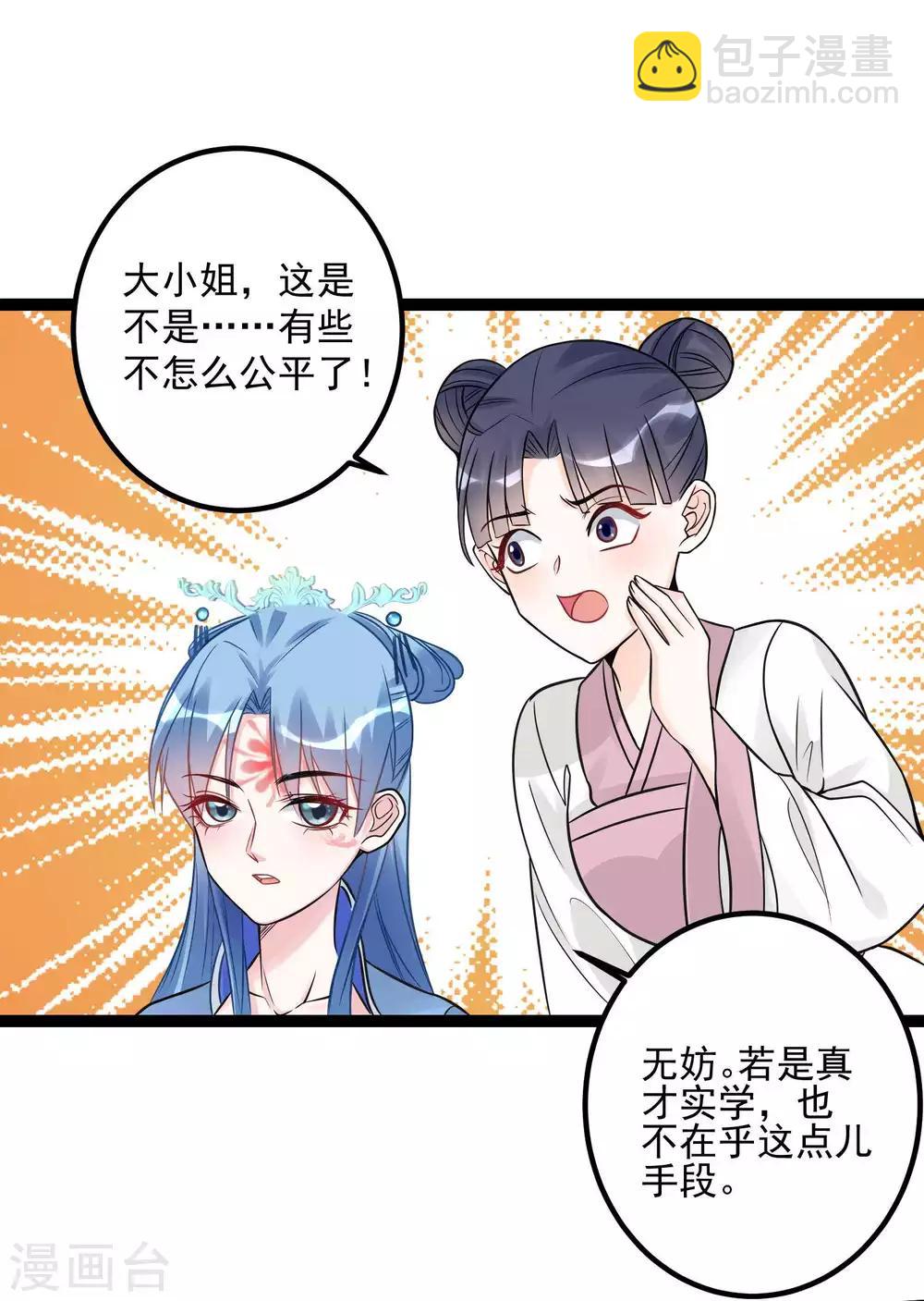 🍼毒医嫡女 第48话 公然挑衅 第26页