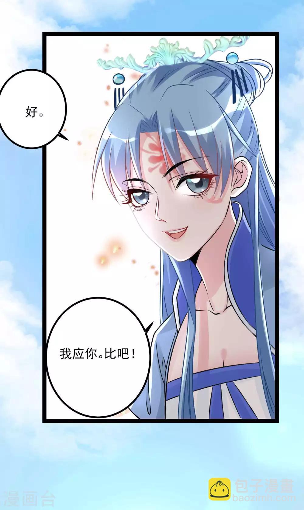 🍼毒医嫡女 第48话 公然挑衅 第29页