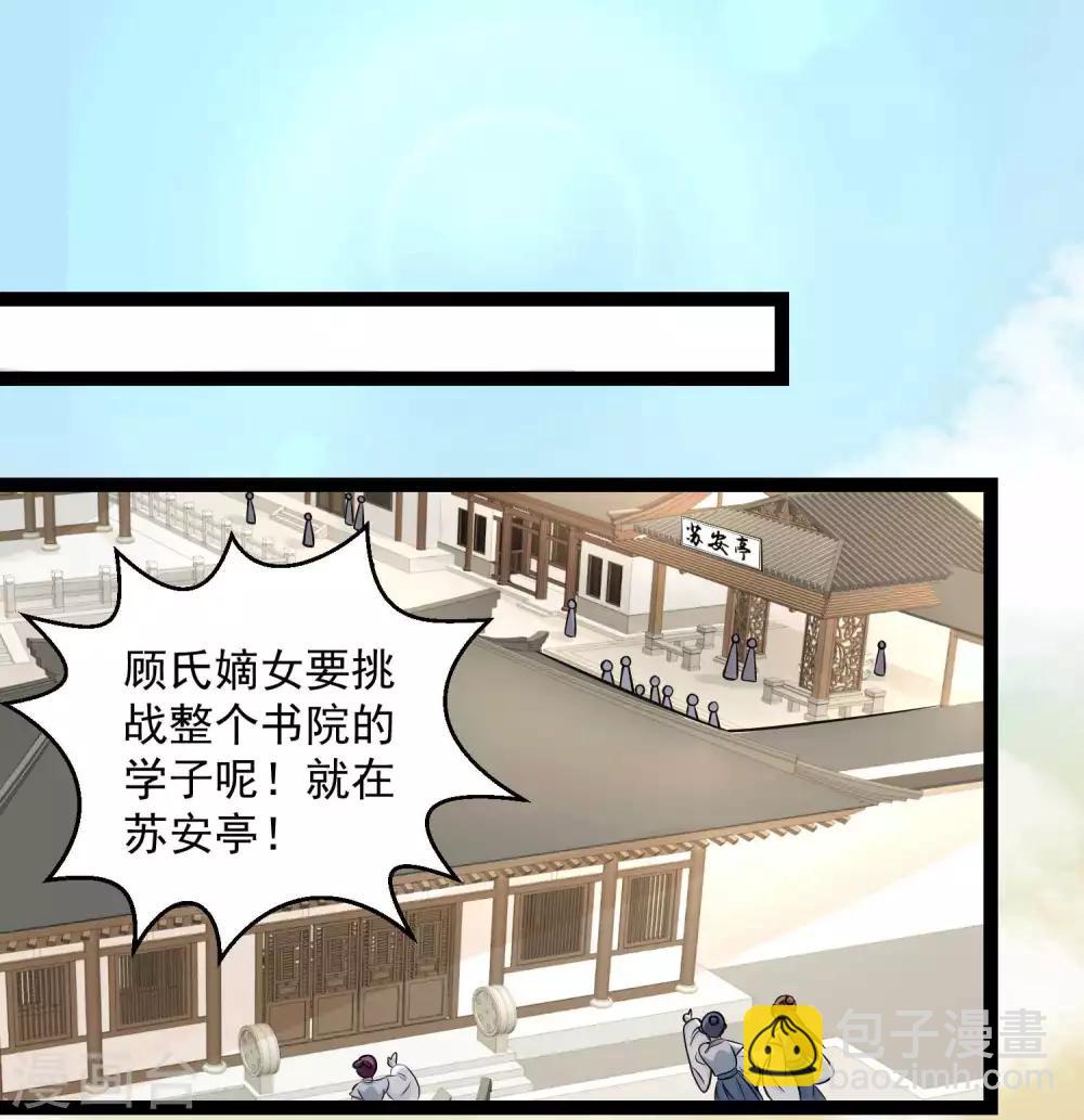 🍼毒医嫡女 第48话 公然挑衅 第30页