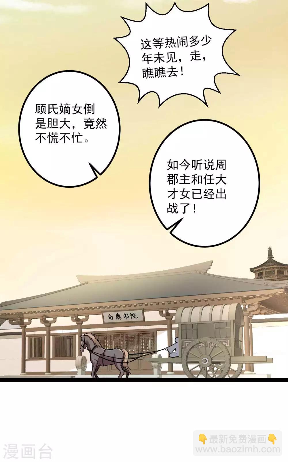 🍼毒医嫡女 第48话 公然挑衅 第31页