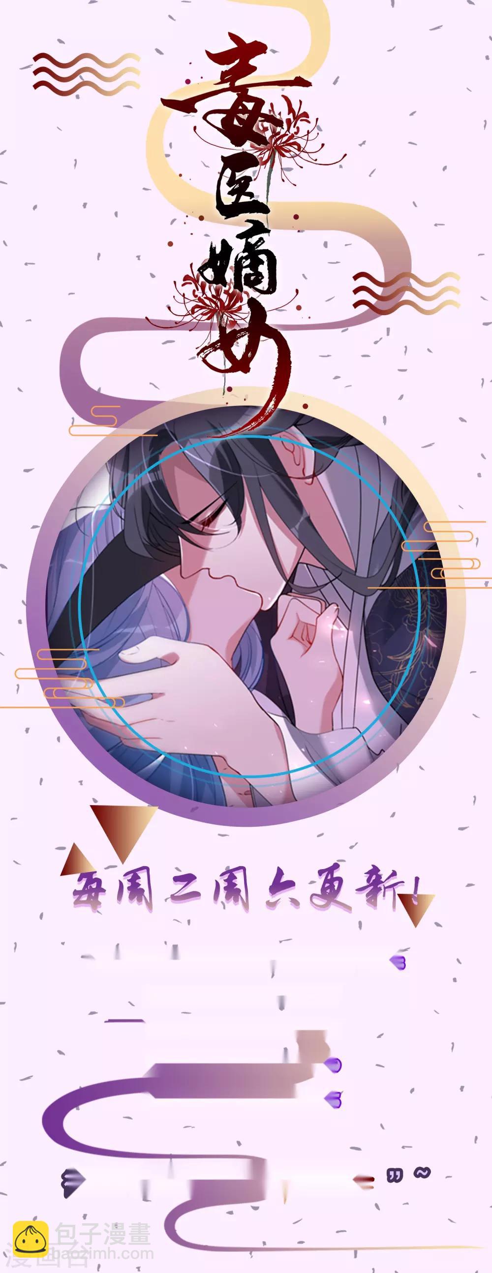🍼毒医嫡女 第48话 公然挑衅 第32页