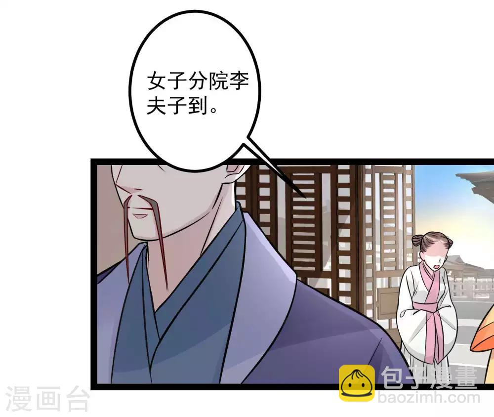 🍼毒医嫡女 第48话 公然挑衅 第4页