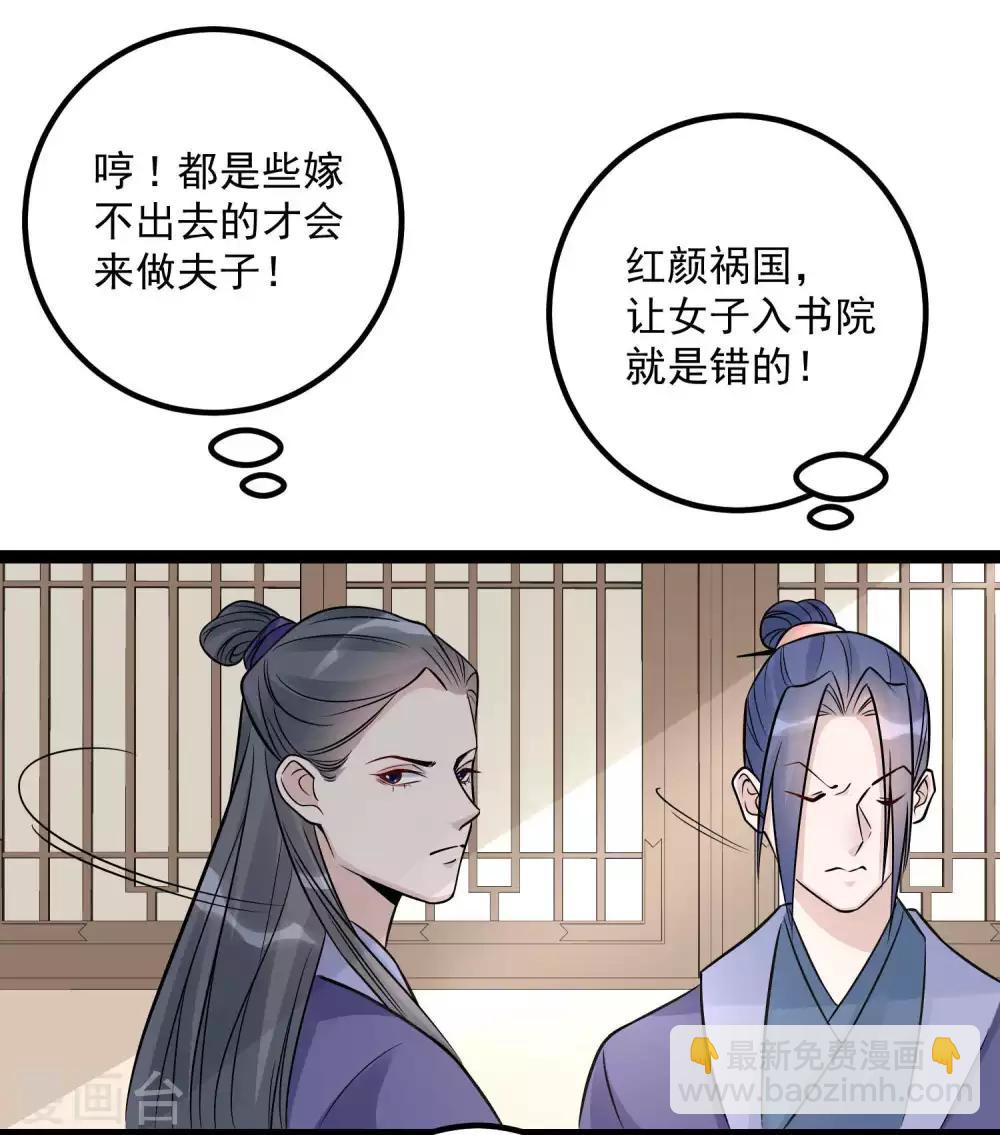 🍼毒医嫡女 第48话 公然挑衅 第6页