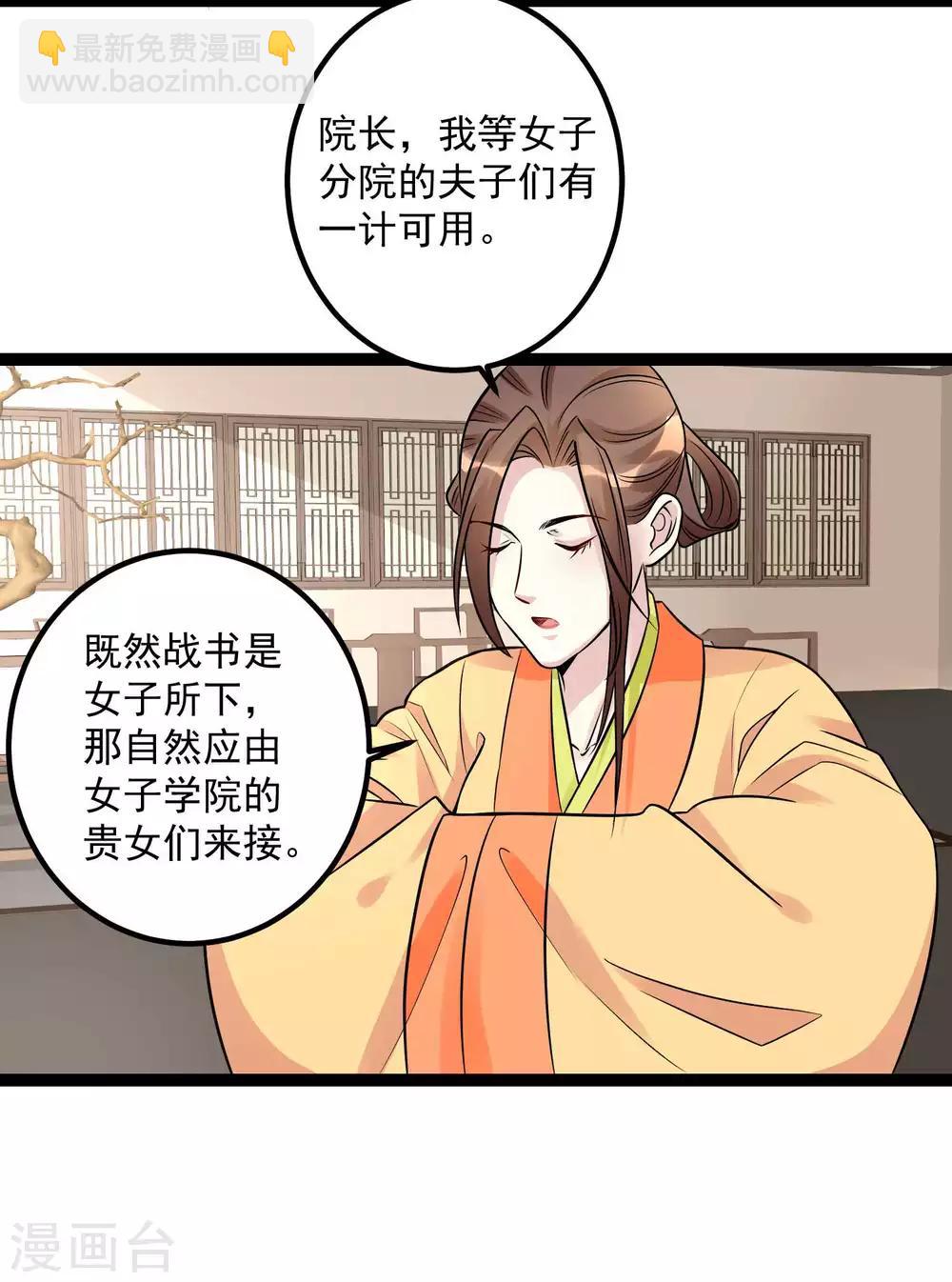 🍼毒医嫡女 第48话 公然挑衅 第7页