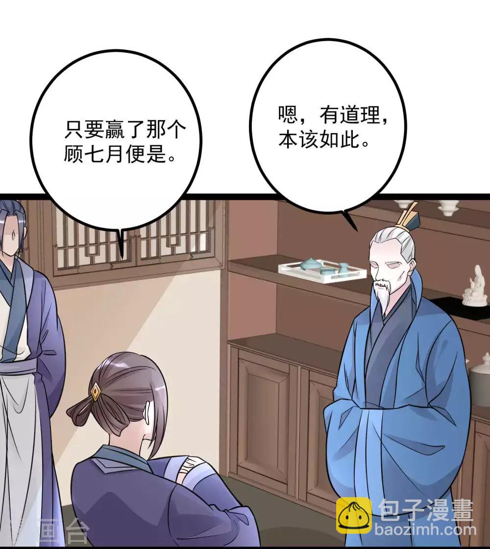 🍼毒医嫡女 第48话 公然挑衅 第8页