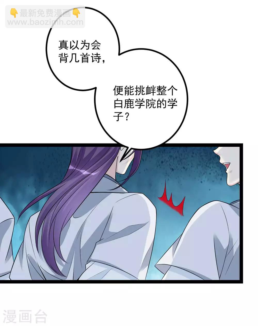 🍼毒医嫡女 第52话 遇强则强 第10页