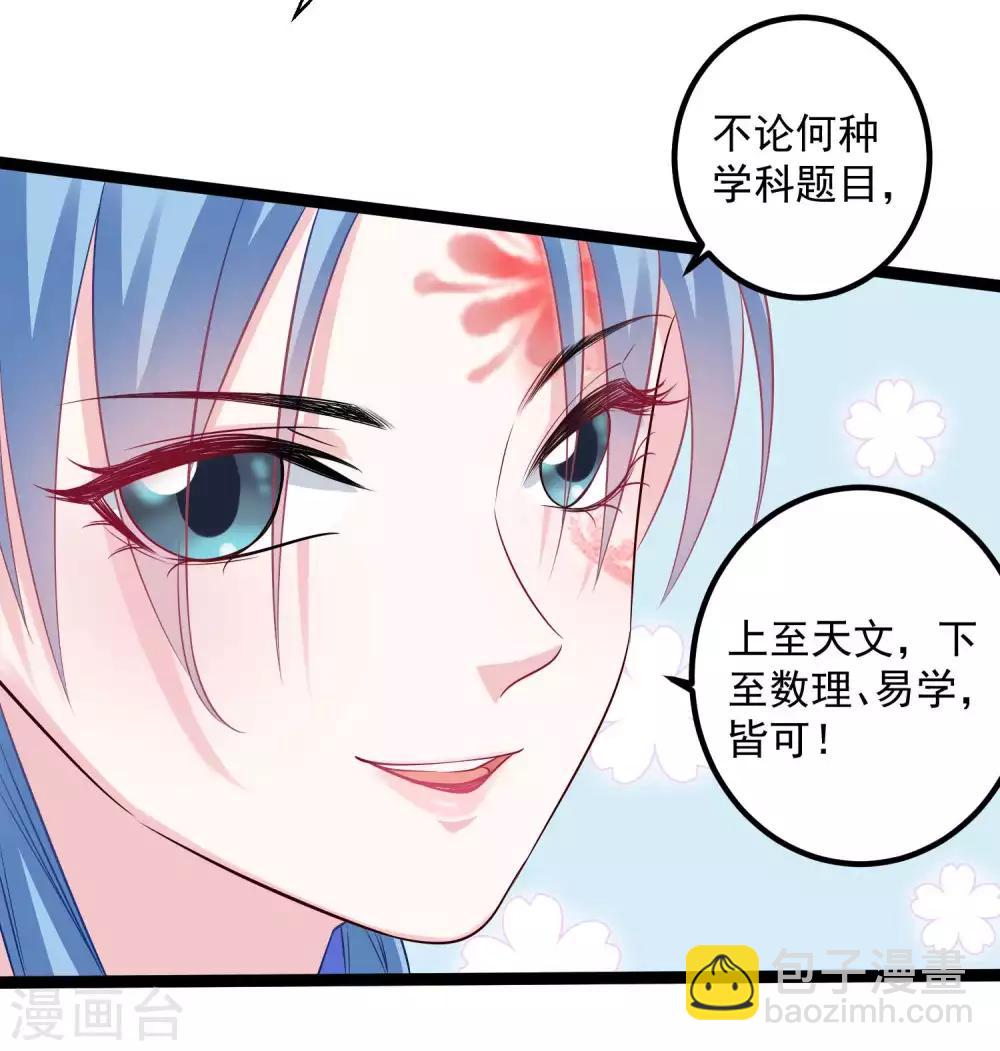 🍼毒医嫡女 第52话 遇强则强 第15页