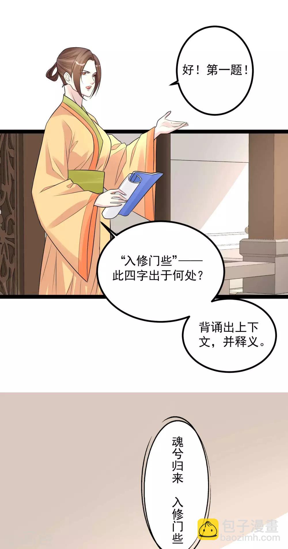 🍼毒医嫡女 第52话 遇强则强 第18页